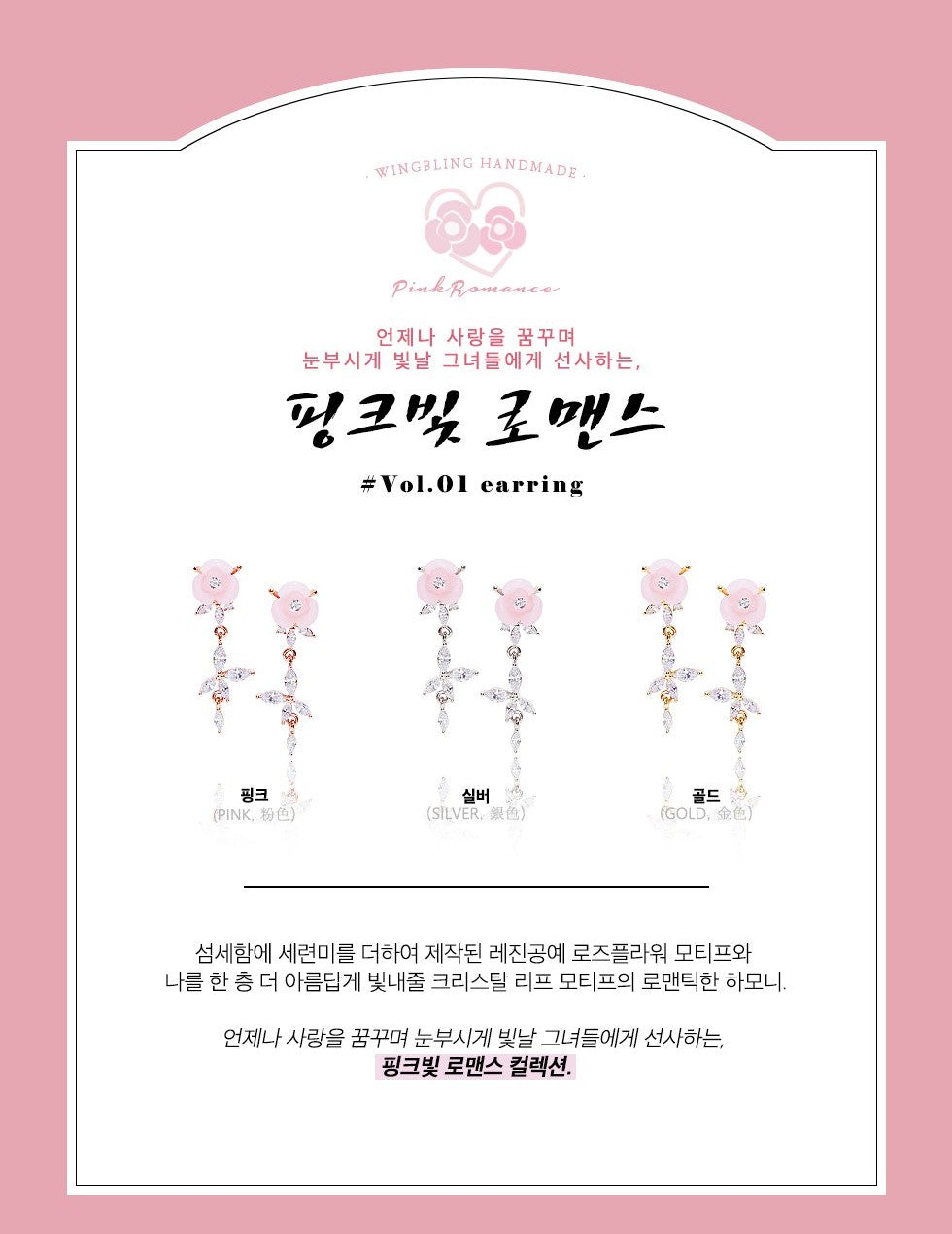 Bông Tai Wing Bling Pink Romance Earrings - Kallos Vietnam