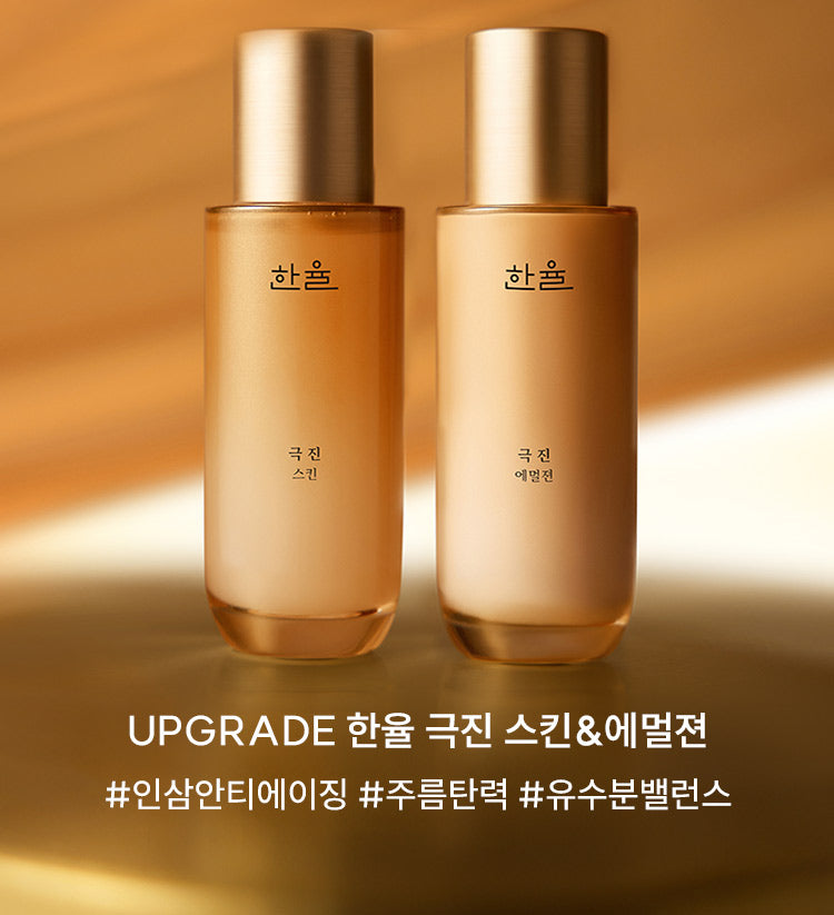 Bộ Dưỡng Da HANYUL Ginseng The Classic Skin - Emulsion Set - Kallos Vietnam