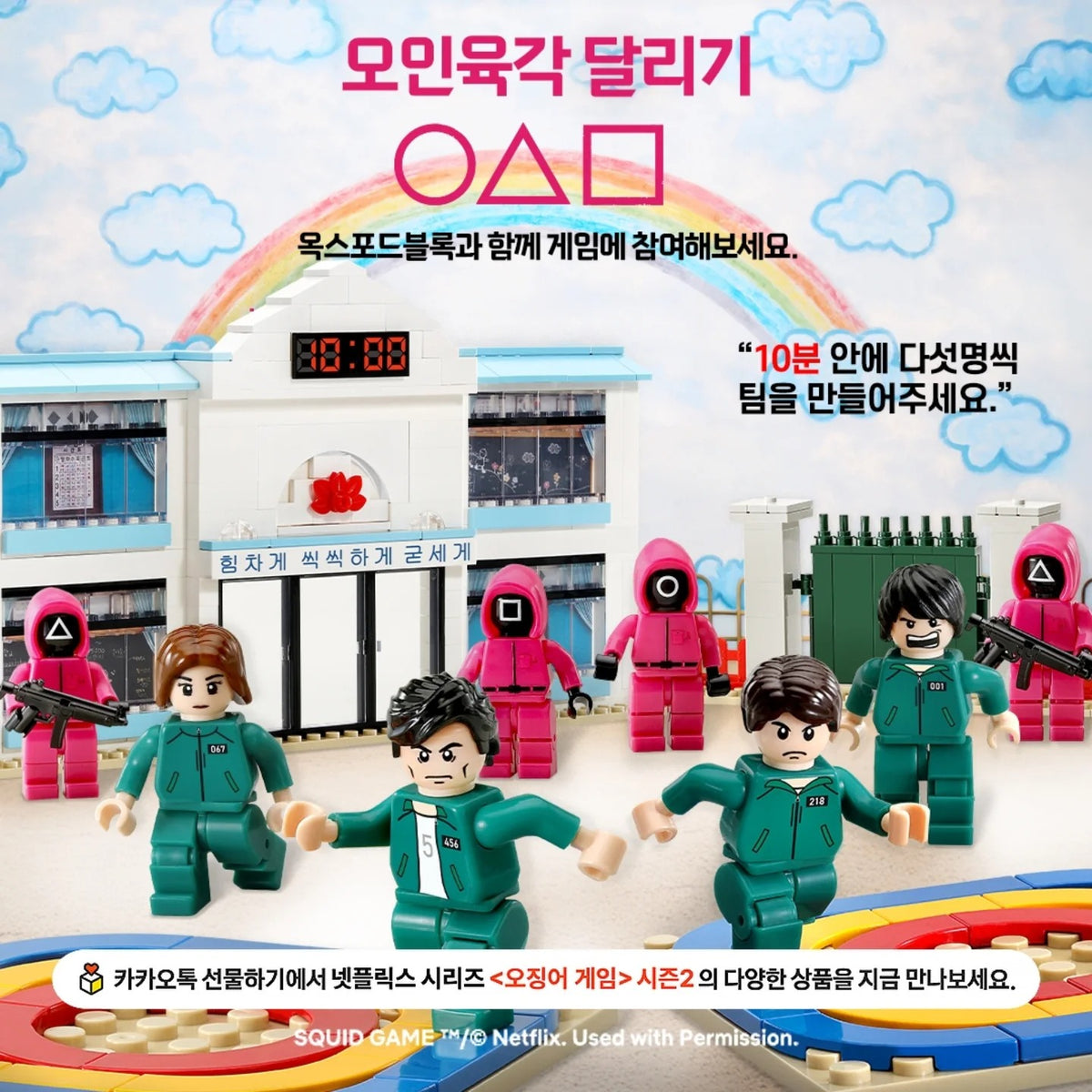 Bộ Trò Chơi OXFORD Squid Game Block Six Legged Pentathlon
