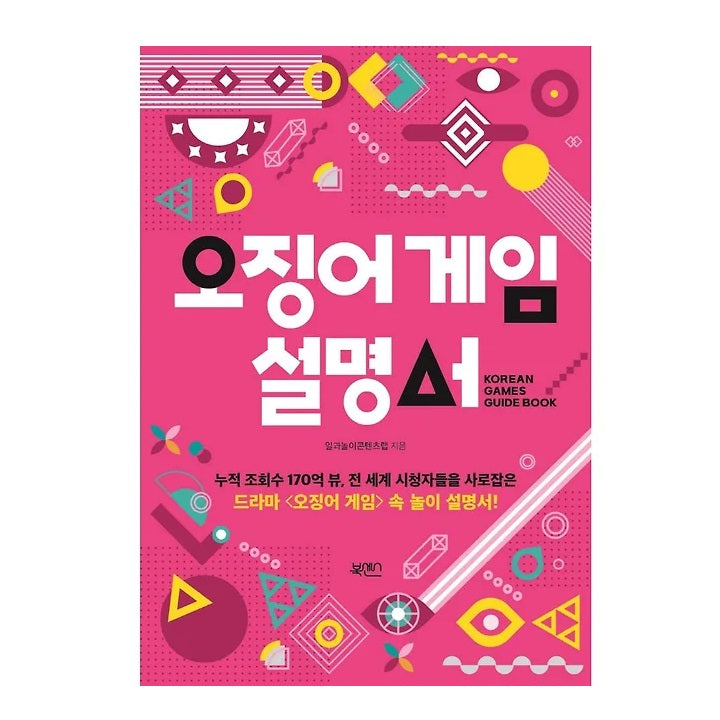 Bộ Trò Chơi Squid Game Manual Kit