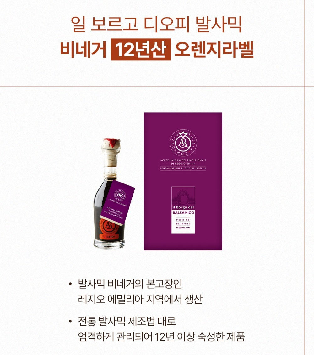 Giấm IL Borgo Traditional Balsamic Vinegar DOP #Orange Label