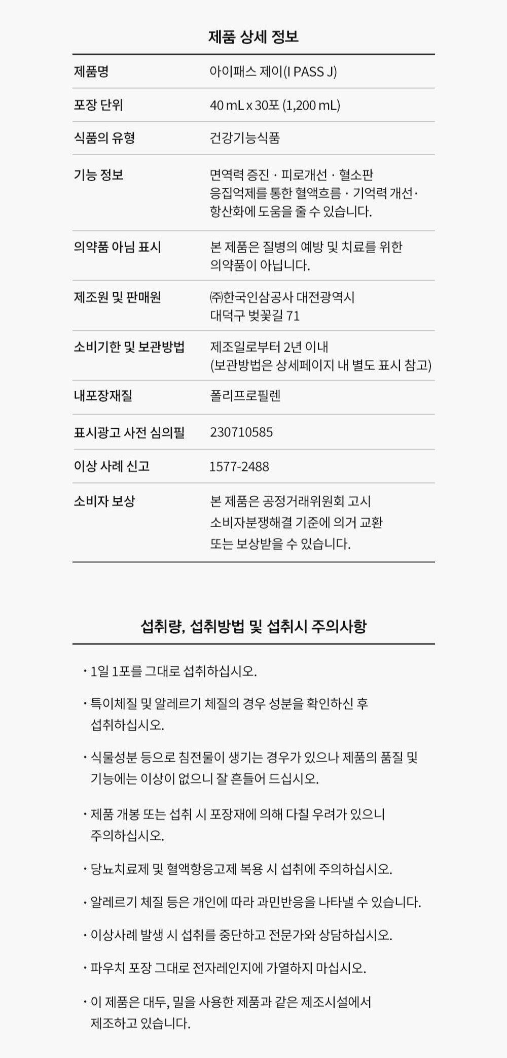 Hồng Sâm KGC Jung Kwan Jang iPASS J #30 Days - Kallos Vietnam