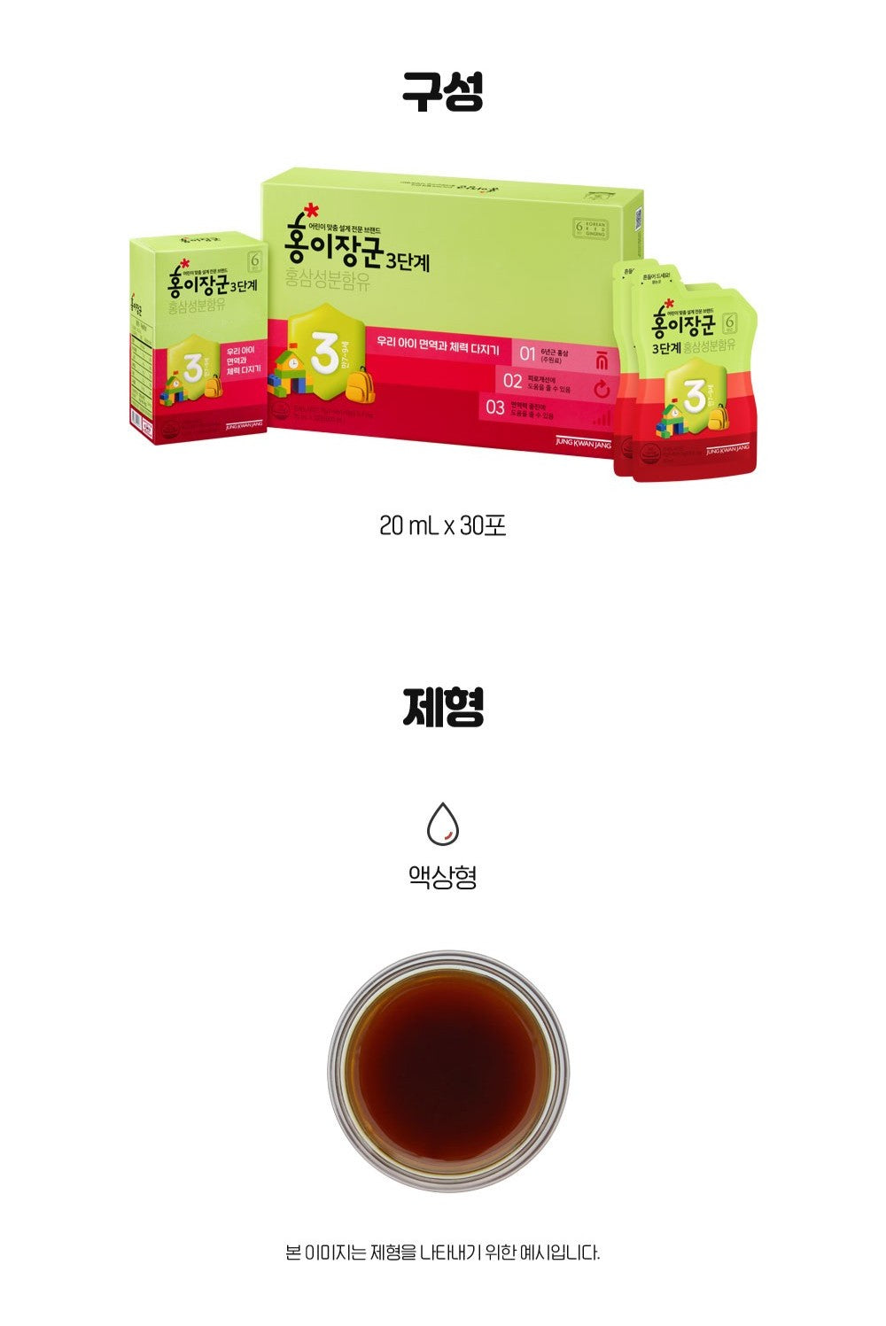 Hồng Sâm KGC Jung Kwan Jang Kids Tonic Step 3 #30 Days - Kallos Vietnam