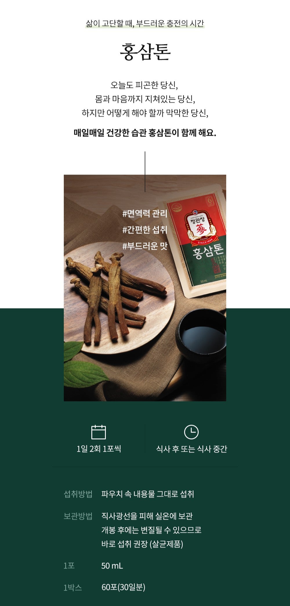 Hồng Sâm KGC Jung Kwan Jang Tonic Mild #2 Days - Kallos Vietnam