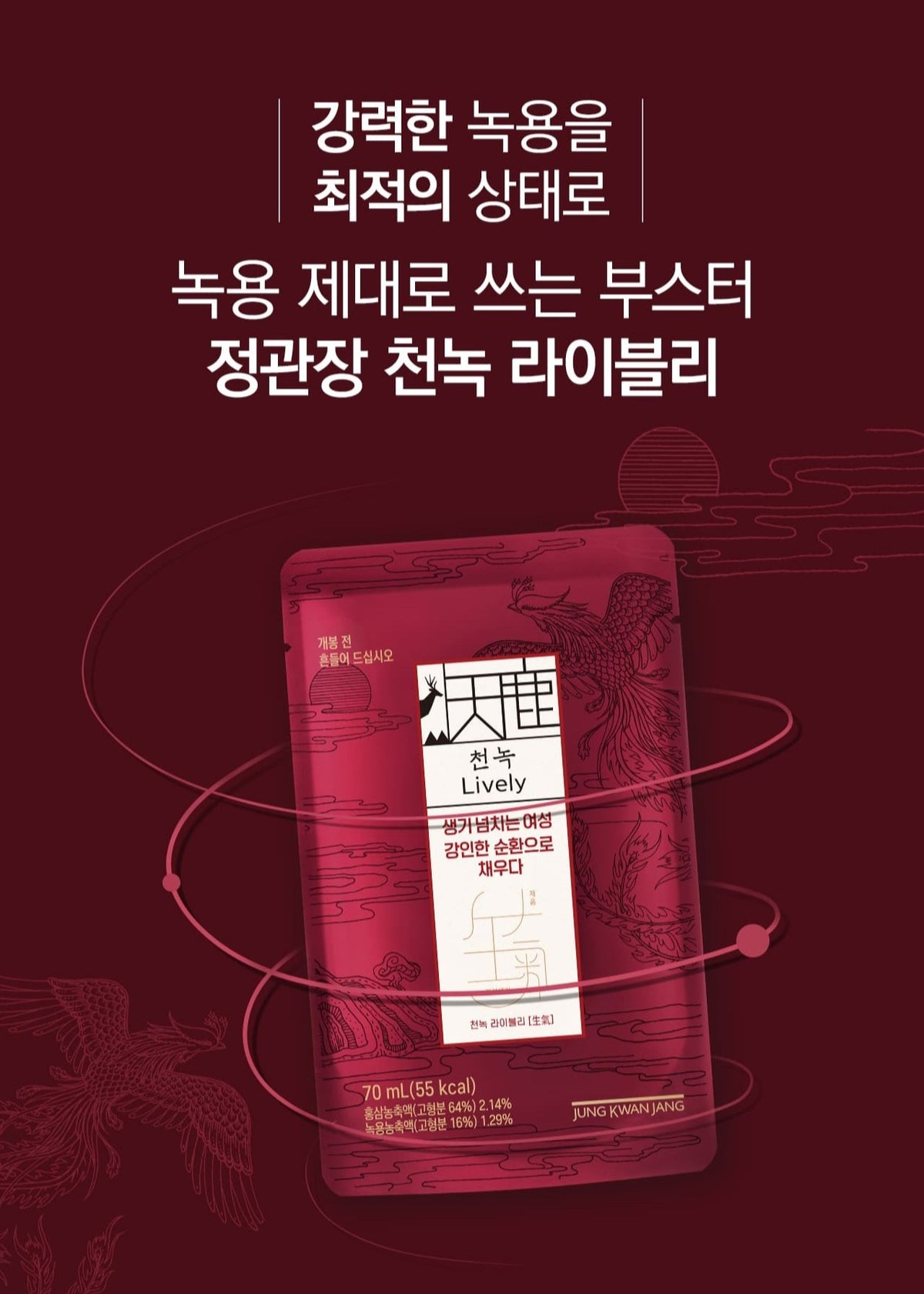 Hồng Sâm KGC Jung Kwan Jang Cheon Nok Lively #60 Packs (Hanji Packaging)