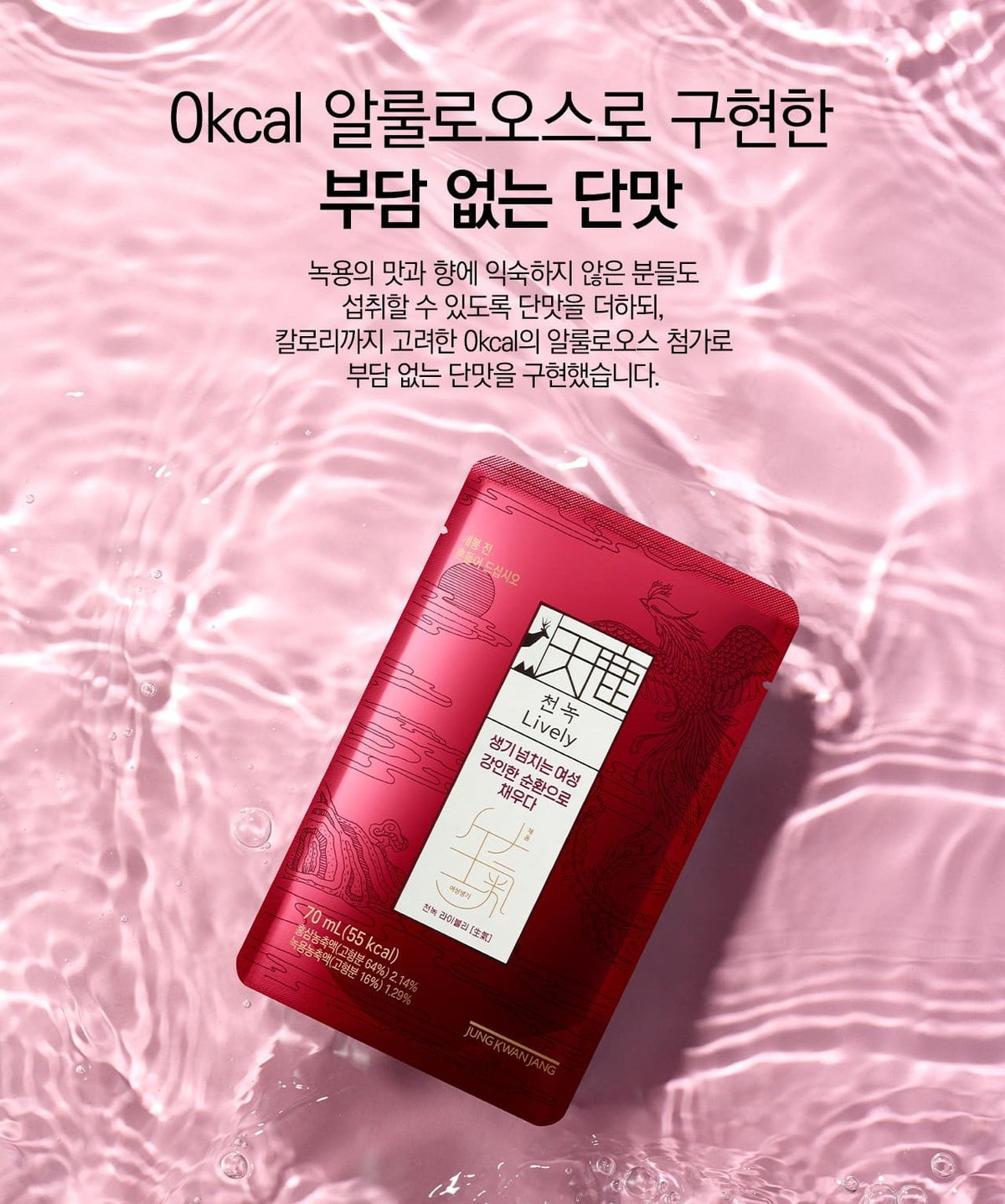 Hồng Sâm KGC Jung Kwan Jang Cheon Nok Lively #60 Packs (Hanji Packaging)