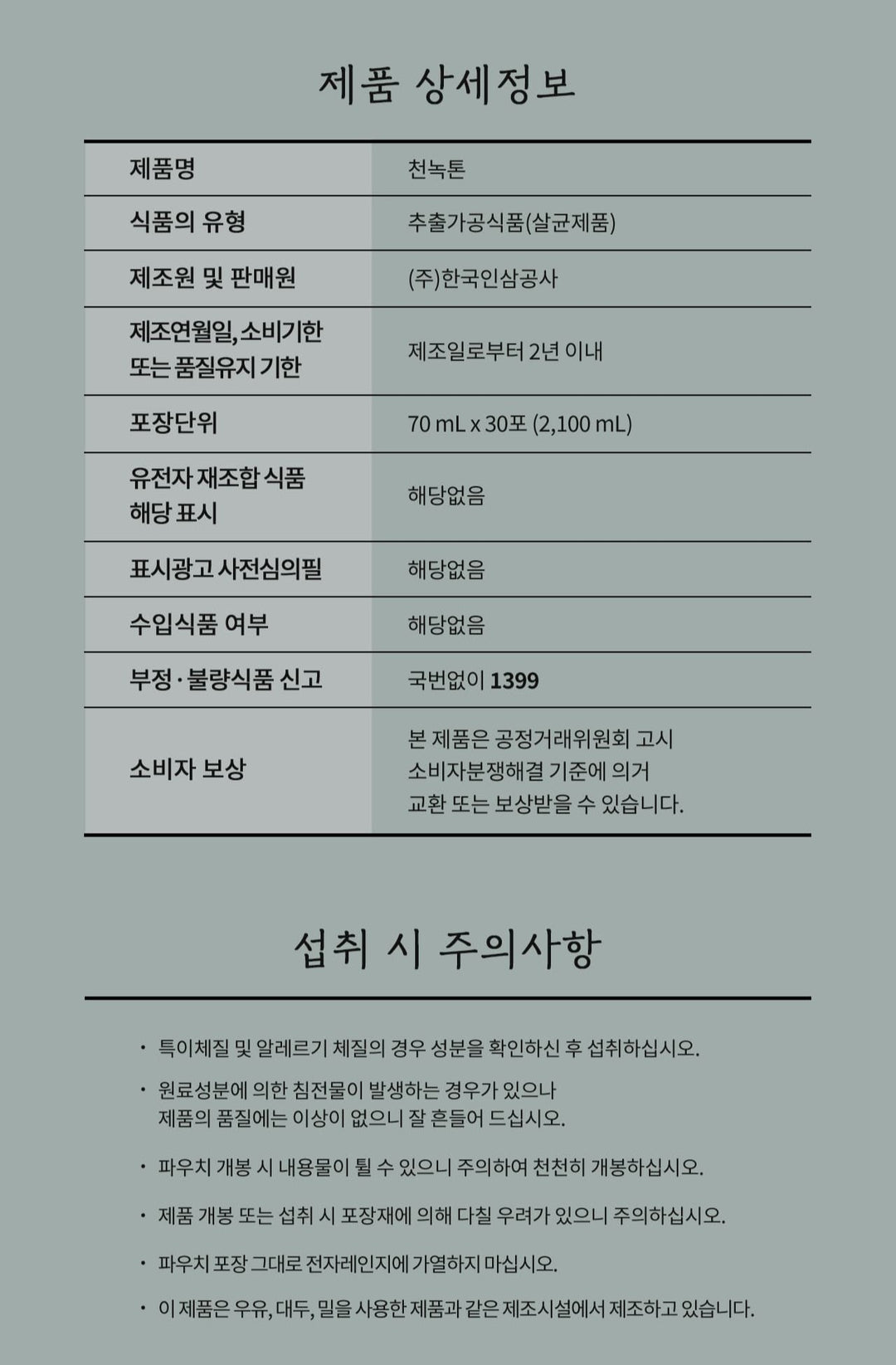 Hồng Sâm KGC Jung Kwan Jang Cheon Nok Tonic #30 Packs (Hanji Packaging) - Kallos Vietnam