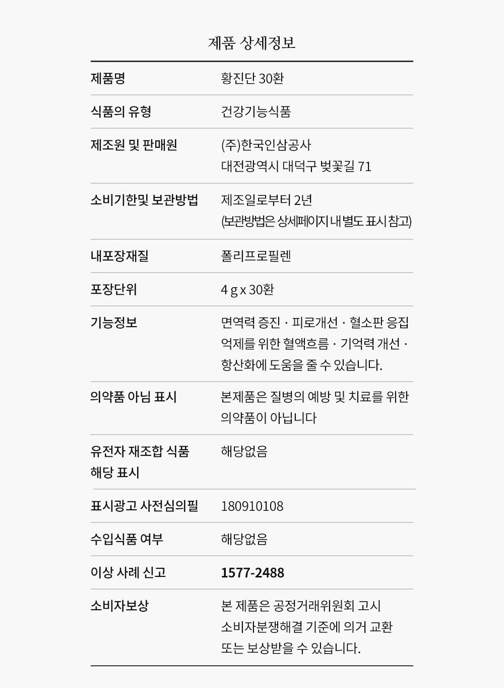 Hồng Sâm KGC Jung Kwan Jang Hwang Jin Dan #30 Pills (Hanji Packaging) - Kallos Vietnam