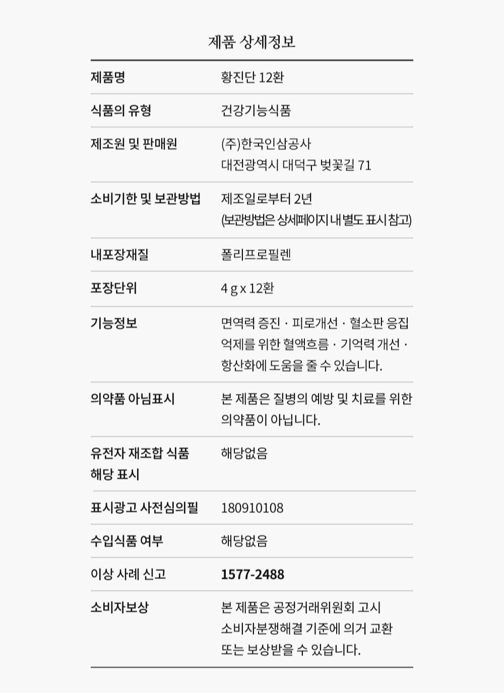 Hồng Sâm KGC Jung Kwan Jang Hwang Jin Dan #12 Pills (Hanji Packaging) - Kallos Vietnam