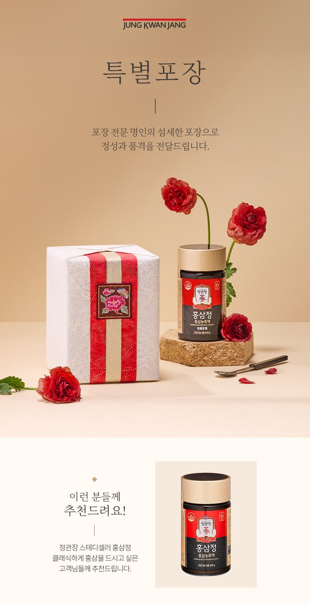 Hồng Sâm KGC Jung Kwan Jang Korean Red Ginseng Extract #240 Gram (Hanji Packaging) - Kallos Vietnam