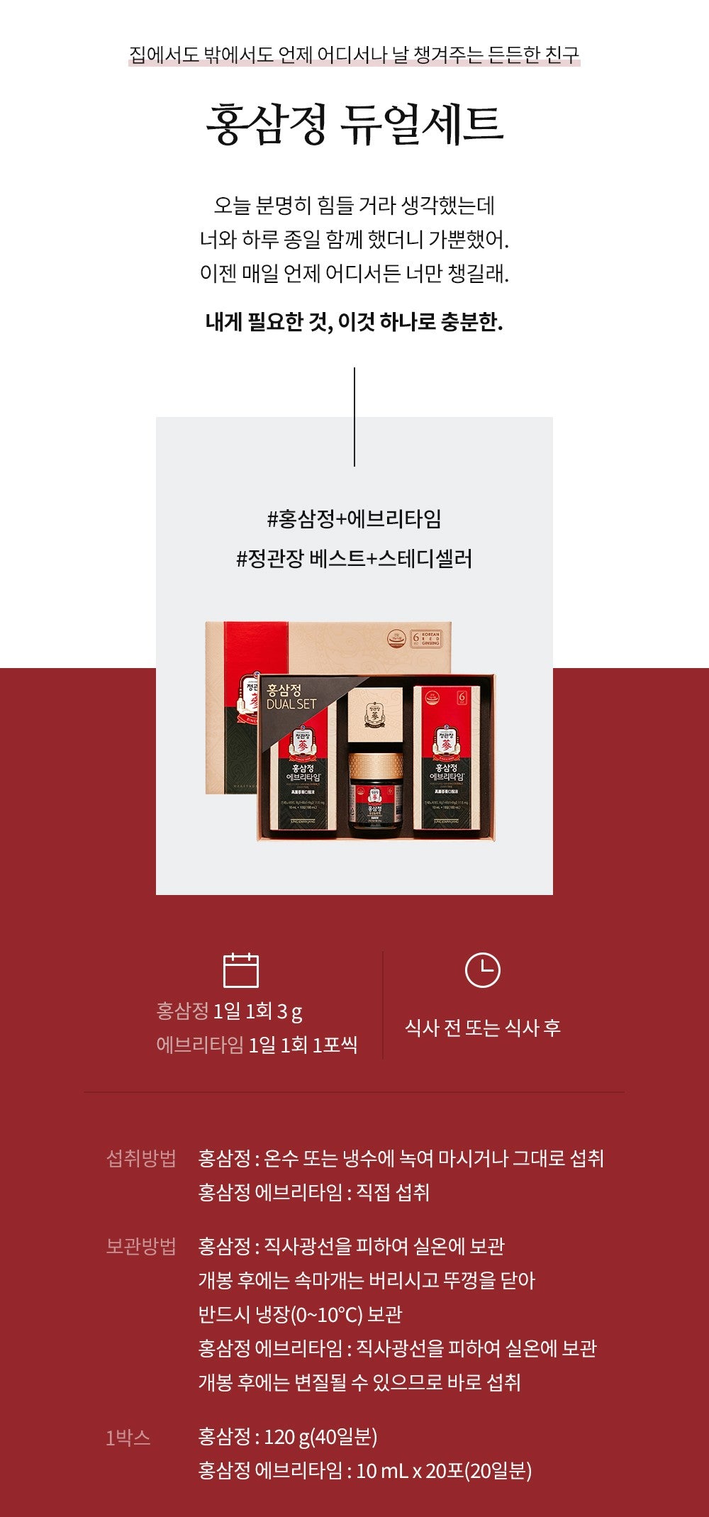 Hồng Sâm KGC Jung Kwan Jang Korean Red Ginseng Extract & EVERYTIME (Dual Set)