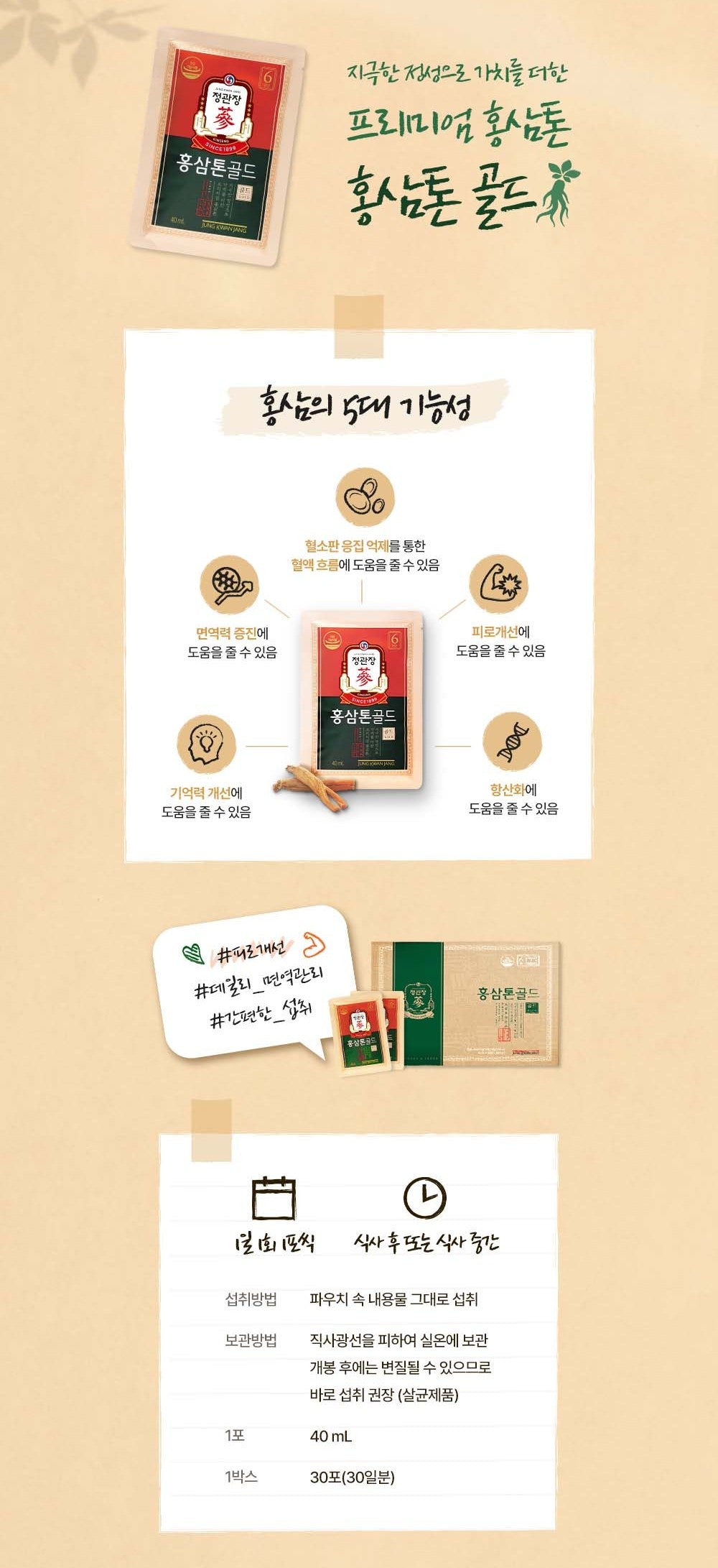 Hồng Sâm KGC Jung Kwan Jang Tonic Gold Eco Package - Kallos Vietnam