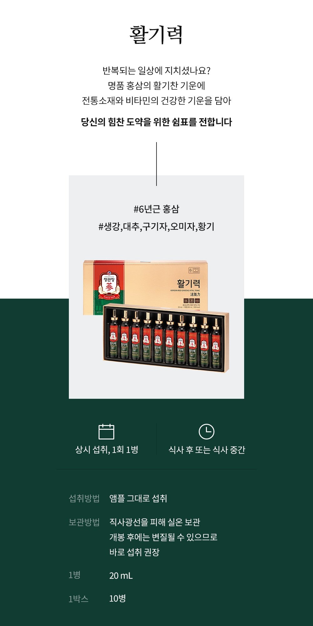 Hồng Sâm KGC Jung Kwan Jang Korean Red Ginseng Vital Tonic #10 Bottles - Kallos Vietnam