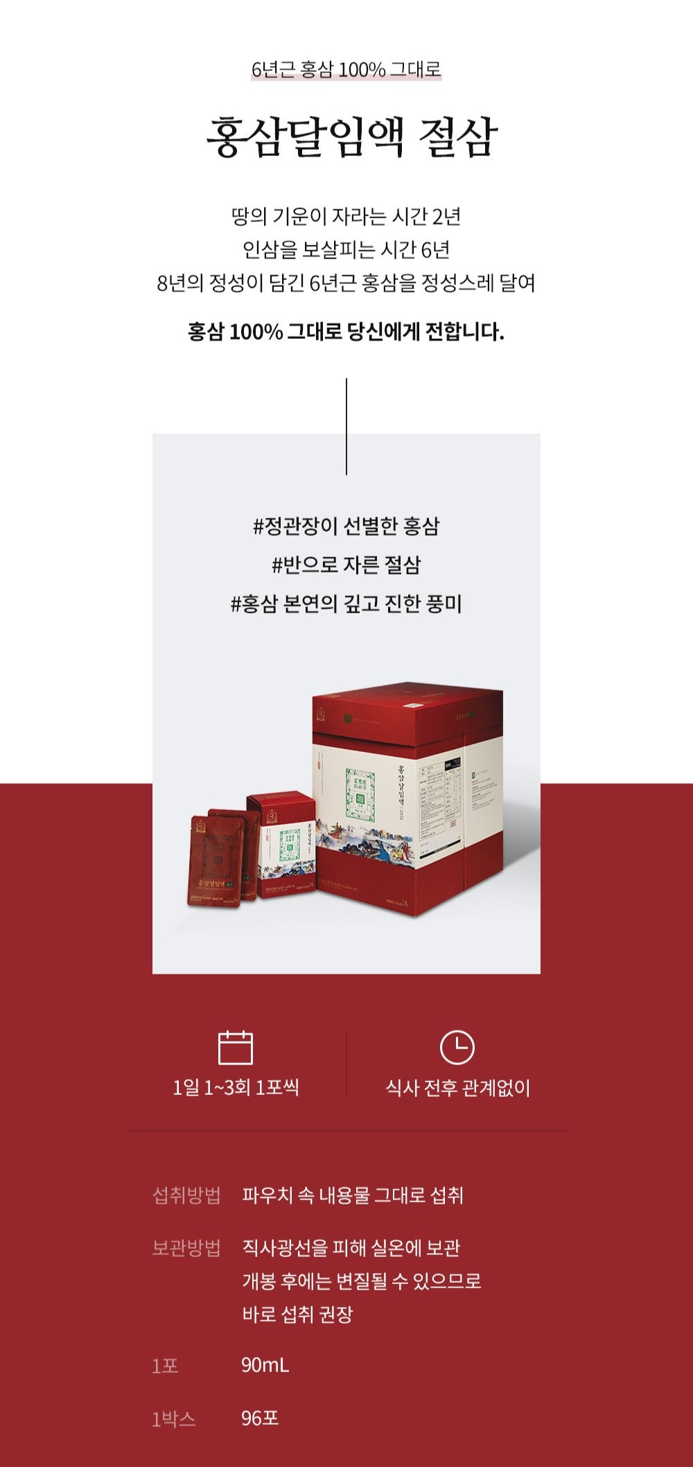 Hồng Sâm KGC Jung Kwan Jang Red Ginseng Decoction #96 Days - Kallos Vietnam