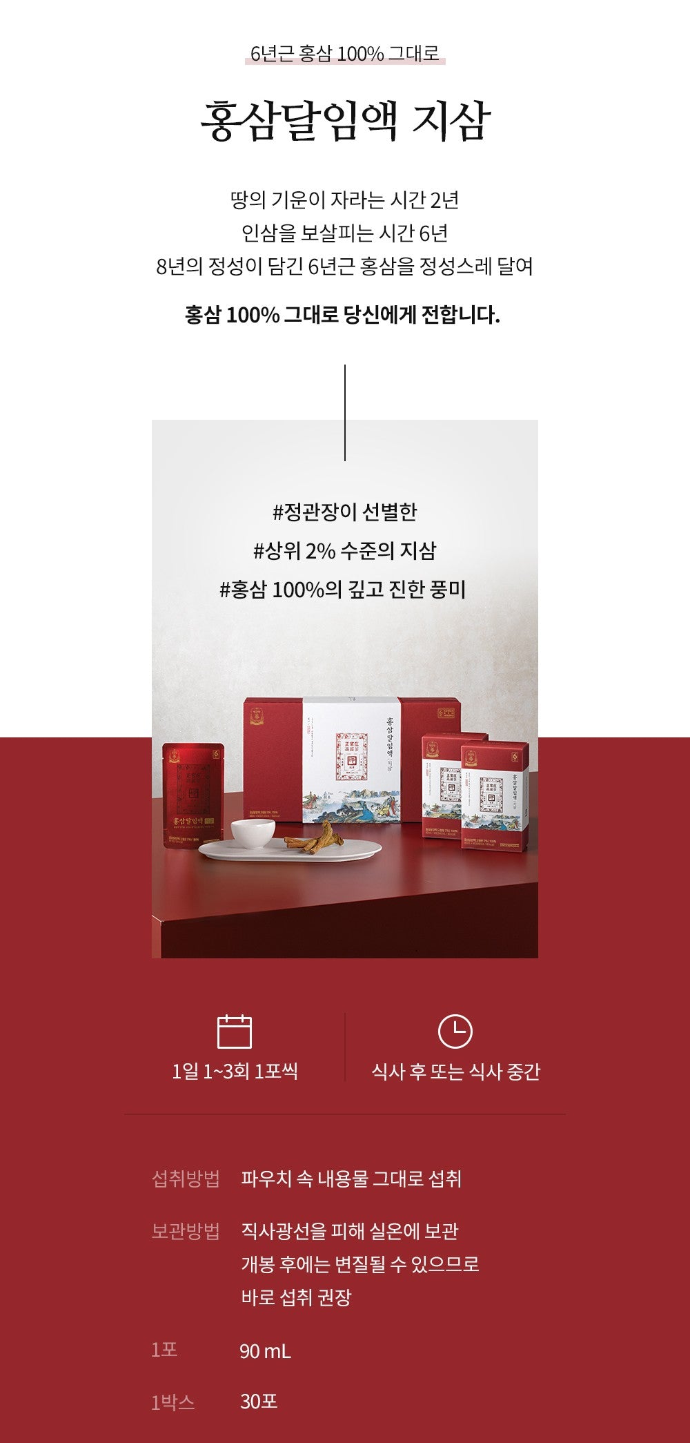 Hồng Sâm KGC Jung Kwan Jang Red Ginseng Decoction Jisam G30 #30 Days - Kallos Vietnam