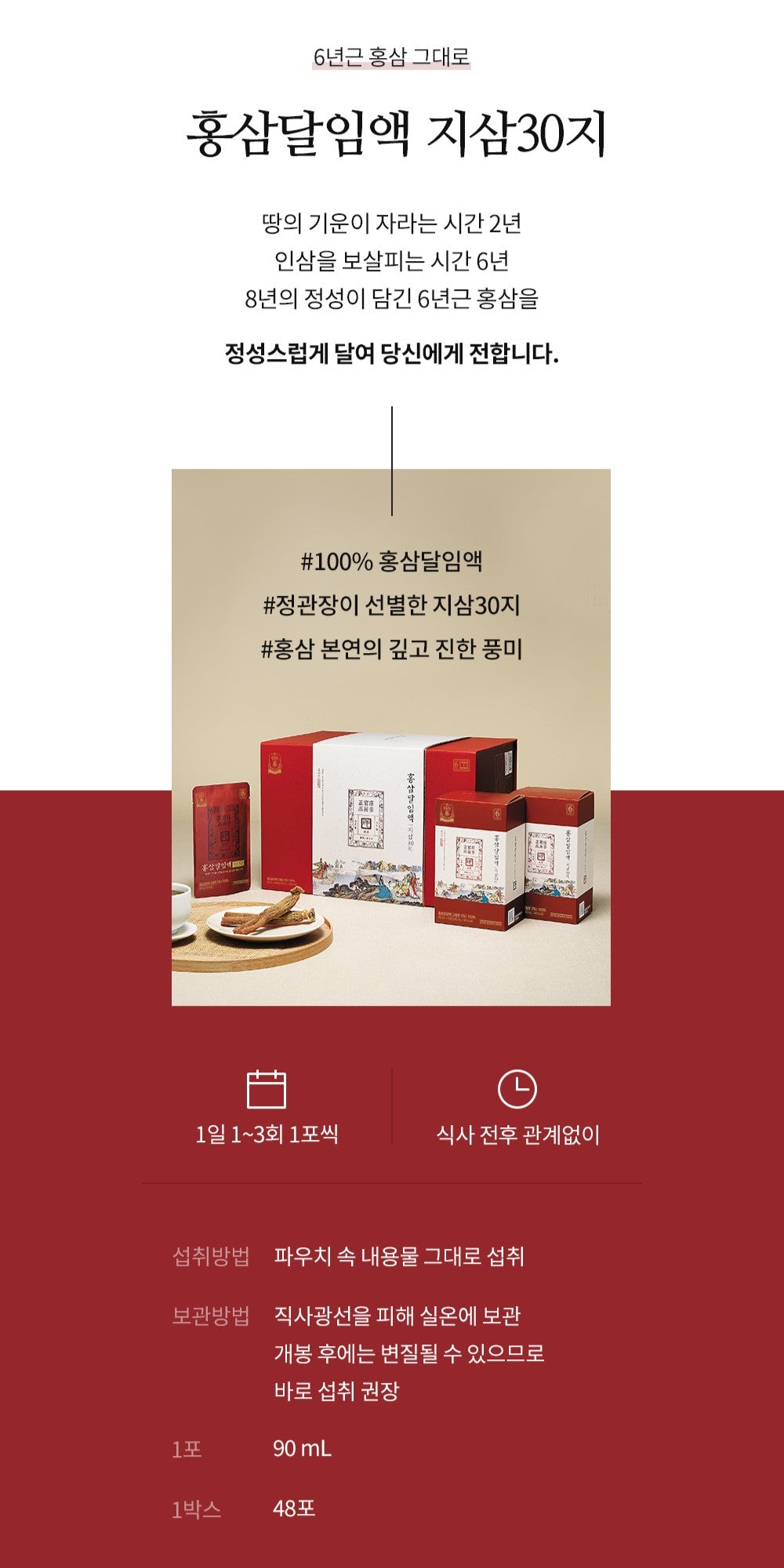 Hồng Sâm KGC Jung Kwan Jang Red Ginseng Decoction Jisam G30 #48 Days - Kallos Vietnam