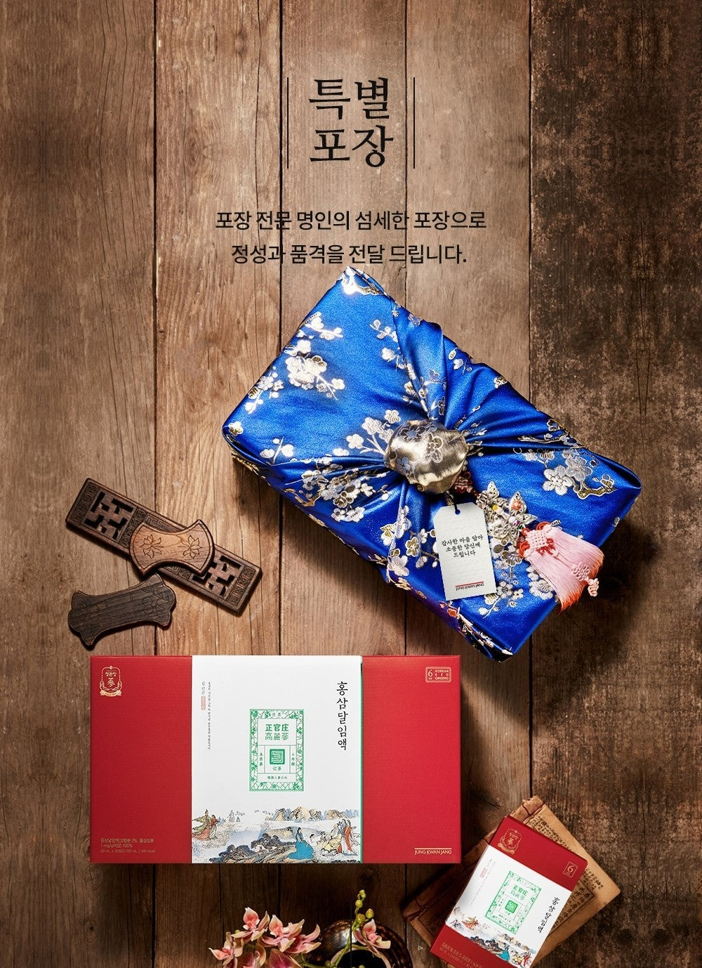 Hồng Sâm KGC Jung Kwan Jang Red Ginseng Decoction Roots Liquid (Furoshiki Wrapping) - Kallos Vietnam