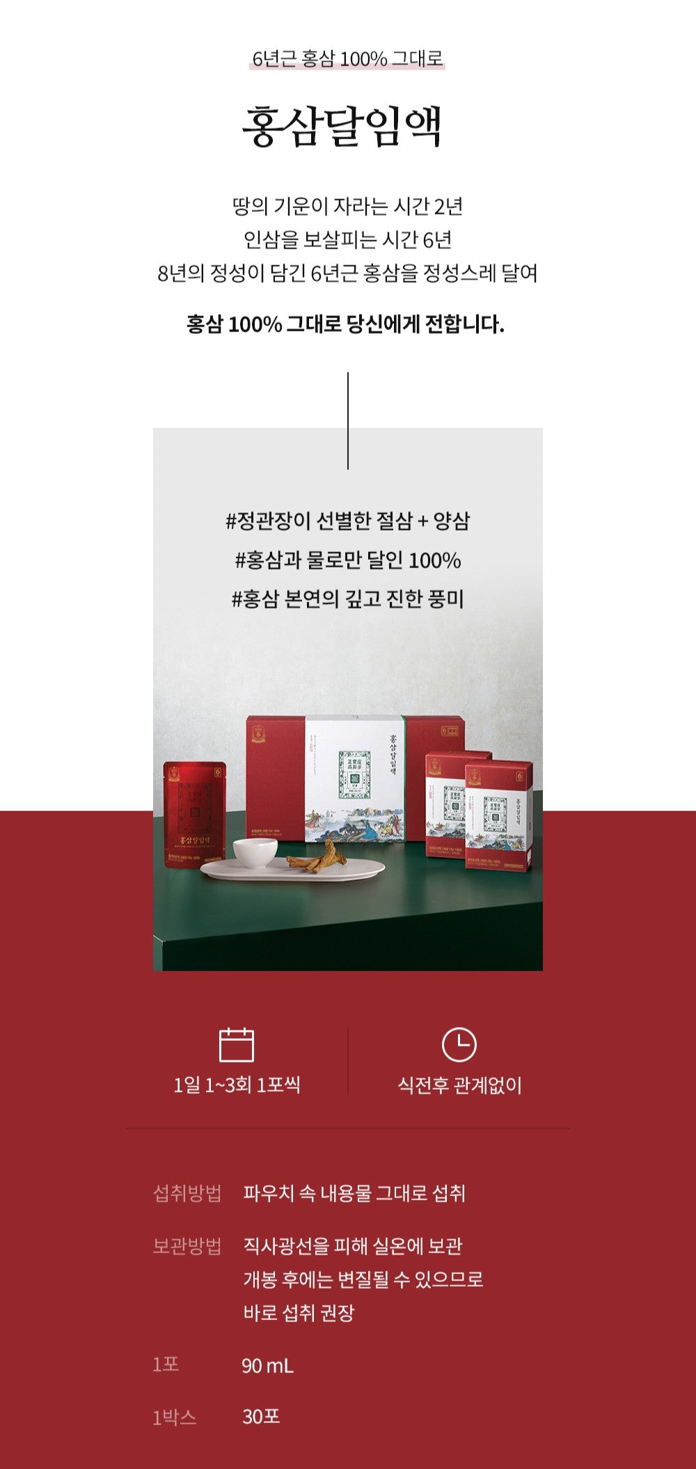 Hồng Sâm KGC Jung Kwan Jang Red Ginseng Decoction Roots Liquid (Hanji Packaging) - Kallos Vietnam