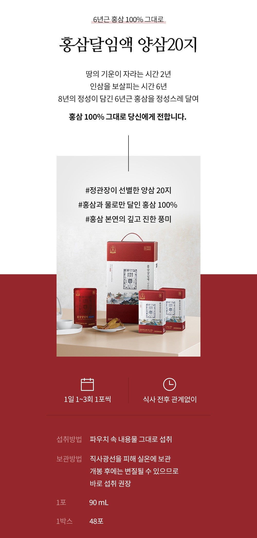 Hồng Sâm KGC Jung Kwan Jang Red Ginseng Decoction Yangsam G20 #48 Days - Kallos Vietnam
