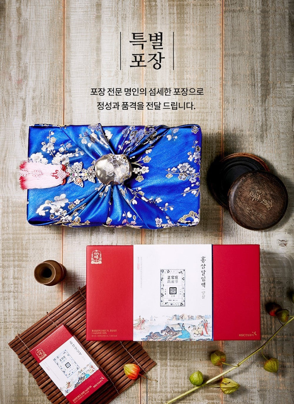 Hồng Sâm KGC Jung Kwan Jang Red Ginseng Decoction Yangsam (Furoshiki Wrapping) - Kallos Vietnam