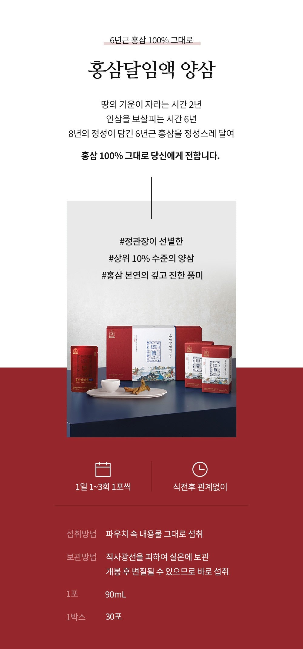 Hồng Sâm KGC Jung Kwan Jang Red Ginseng Decoction Yangsam (Hanji Packaging) - Kallos Vietnam
