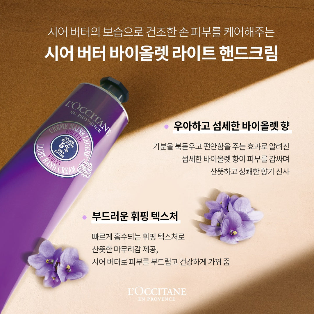 Kem Dưỡng Tay L'OCCITANE Shea Butter Violet Light Hand Cream - Kallos Vietnam