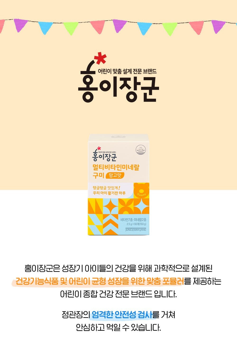 Kẹo Hồng Sâm KGC Jung Kwan Jang Kid Multi-Vitamin Mineral Gummies - Kallos Vietnam