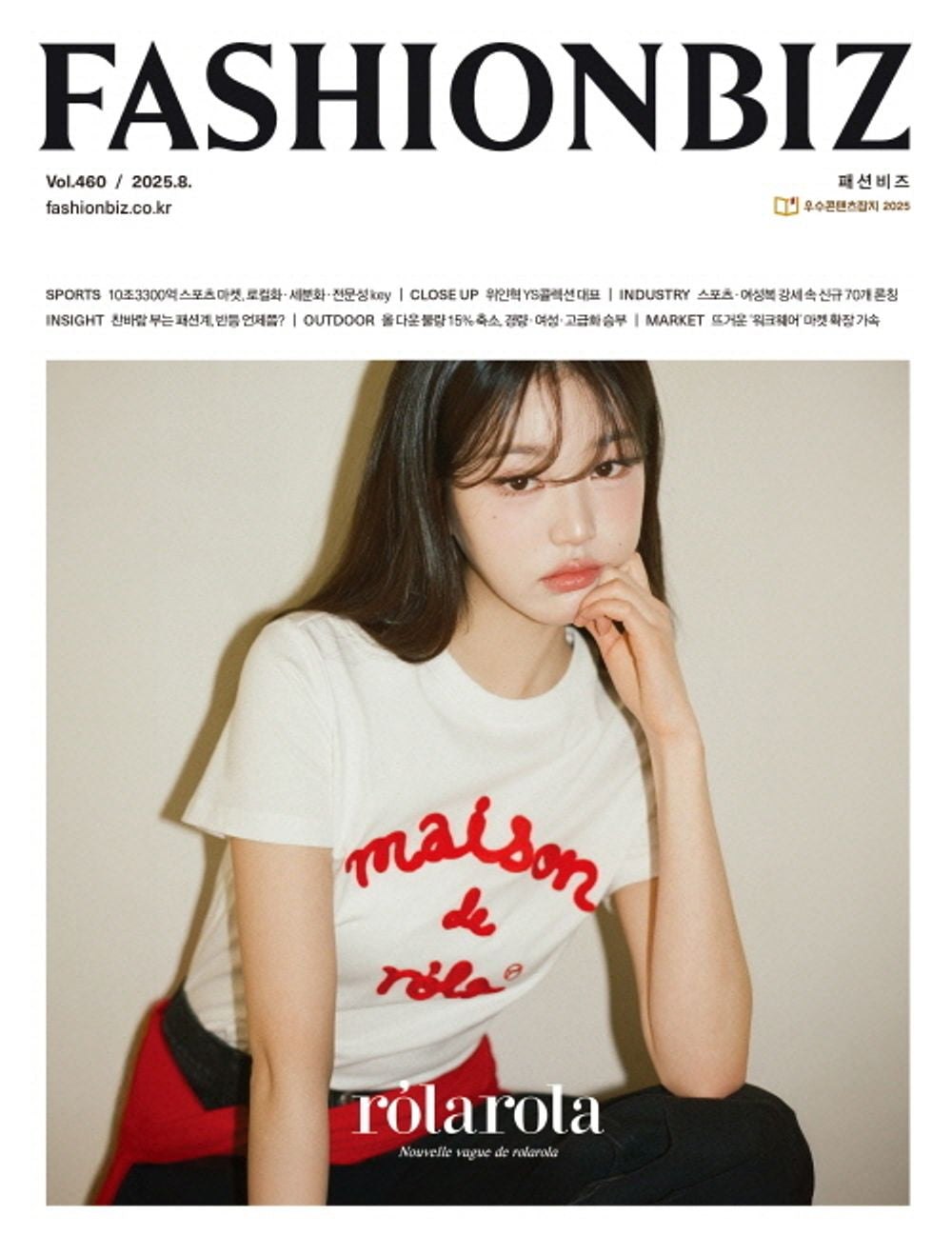 Tạp Chí Fashion Biz (Korea) Magazine #August 2025 - Wi In-hyeok