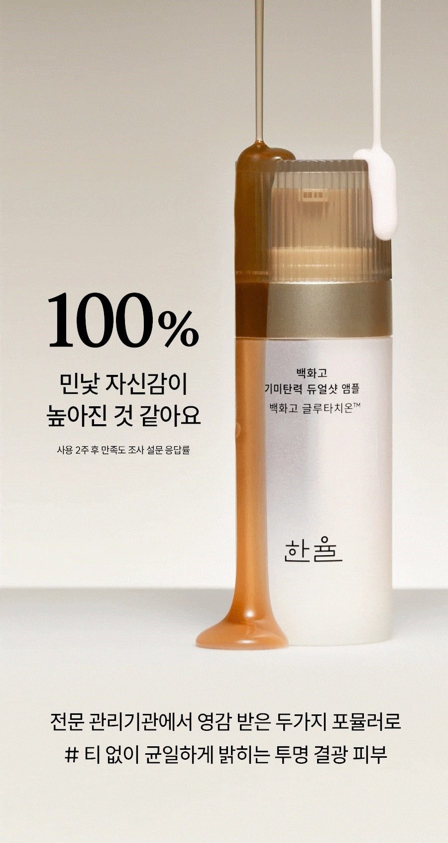 Tinh Chất HANYUL Rebloom Radiance Brightening & Firming Dualshot Serum