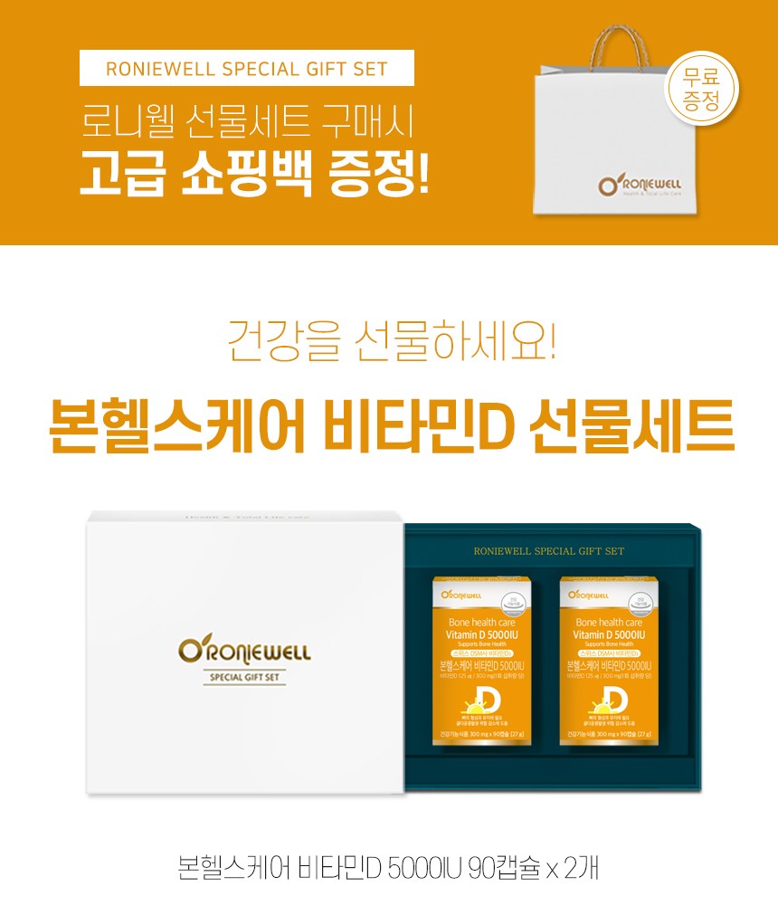 Viên ORONIEWELL Bone Healthcare Vitamin D 5000 IU #Gift Set