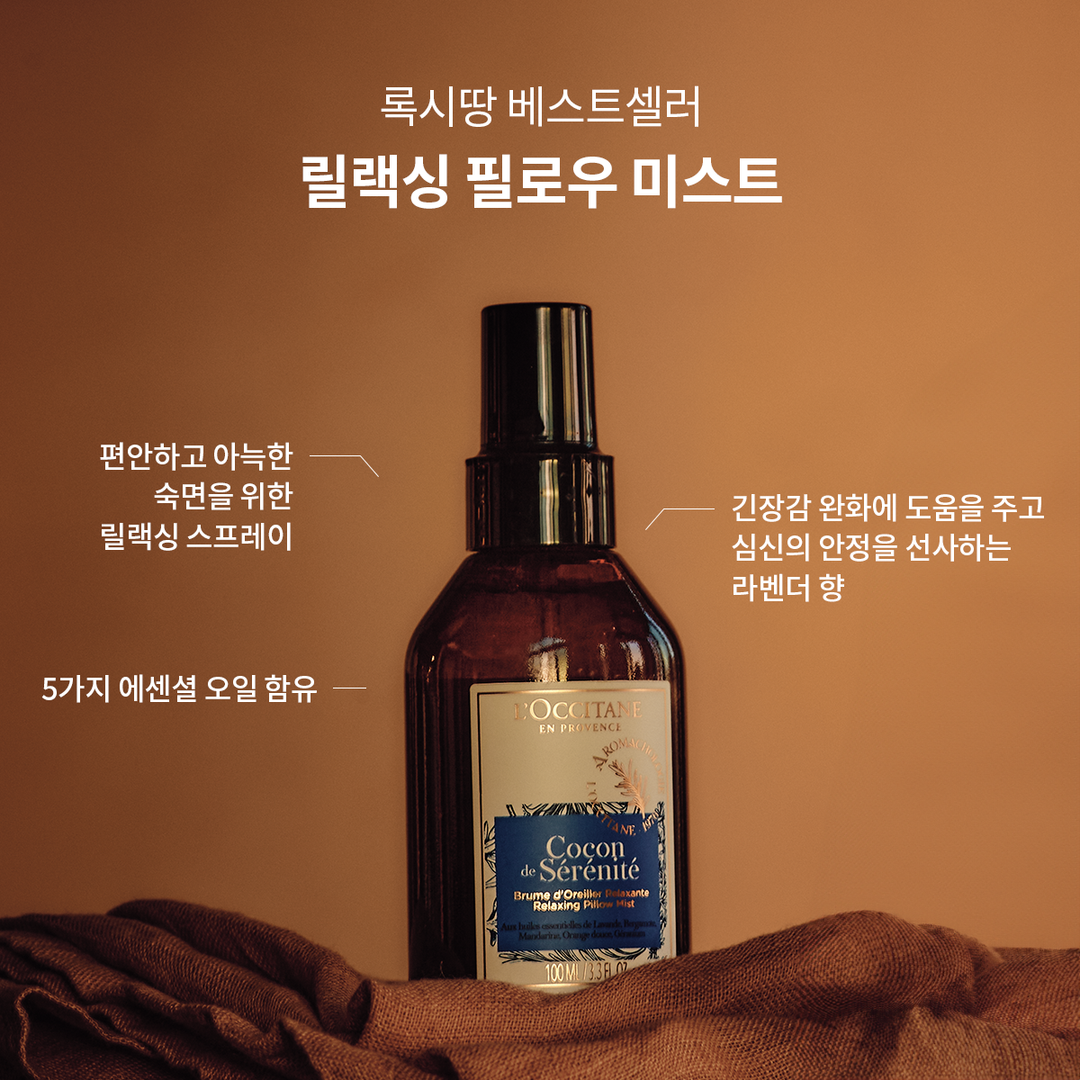 Xịt Thơm Gối L'OCCITANE Cocon de Sérénité Relaxing Pillow Mist - Kallos Vietnam