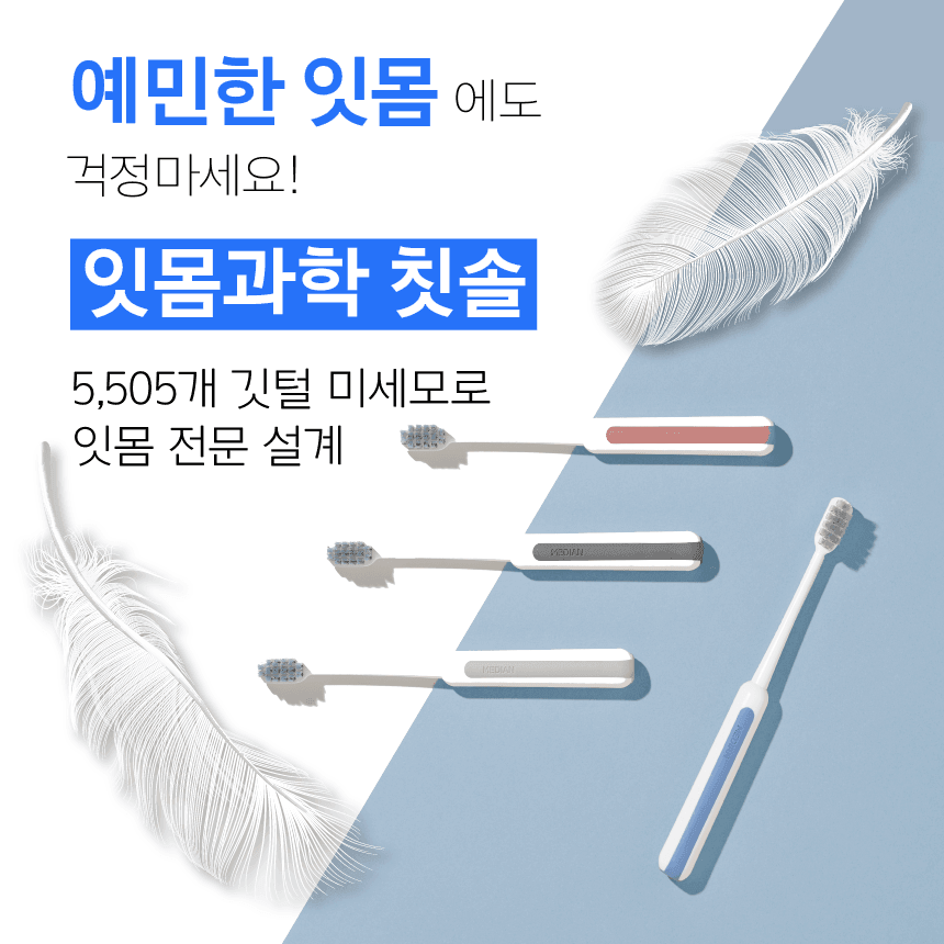 Bàn Chải Đánh Răng Median Gum Science Toothbrush - Kallos Vietnam