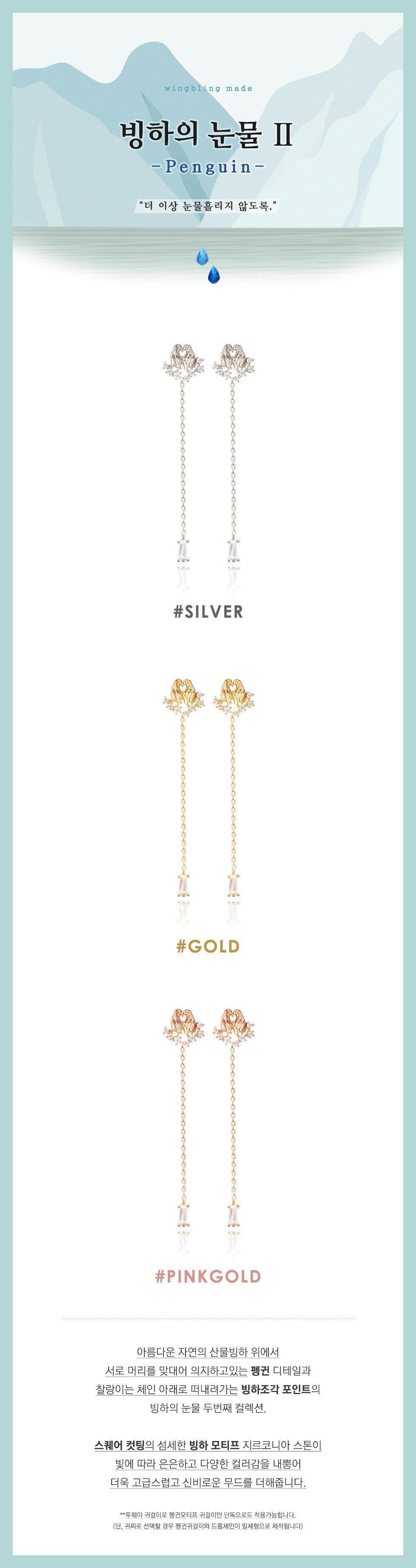 Bông Tai Wing Bling Tear Of Glacier 2 Penguin Earrings - Kallos Vietnam