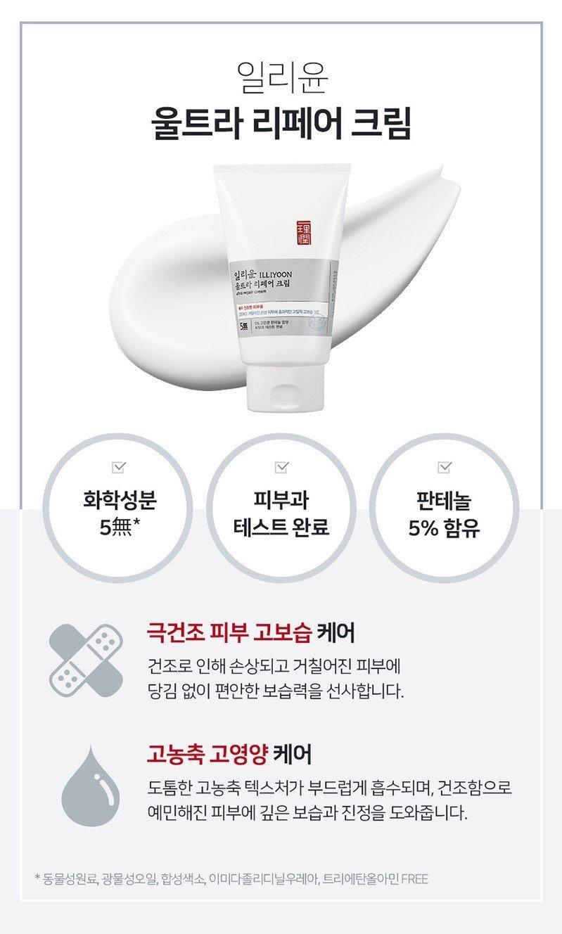 Kem Dưỡng Illiyoon Ultra Repair Cream - Kallos Vietnam