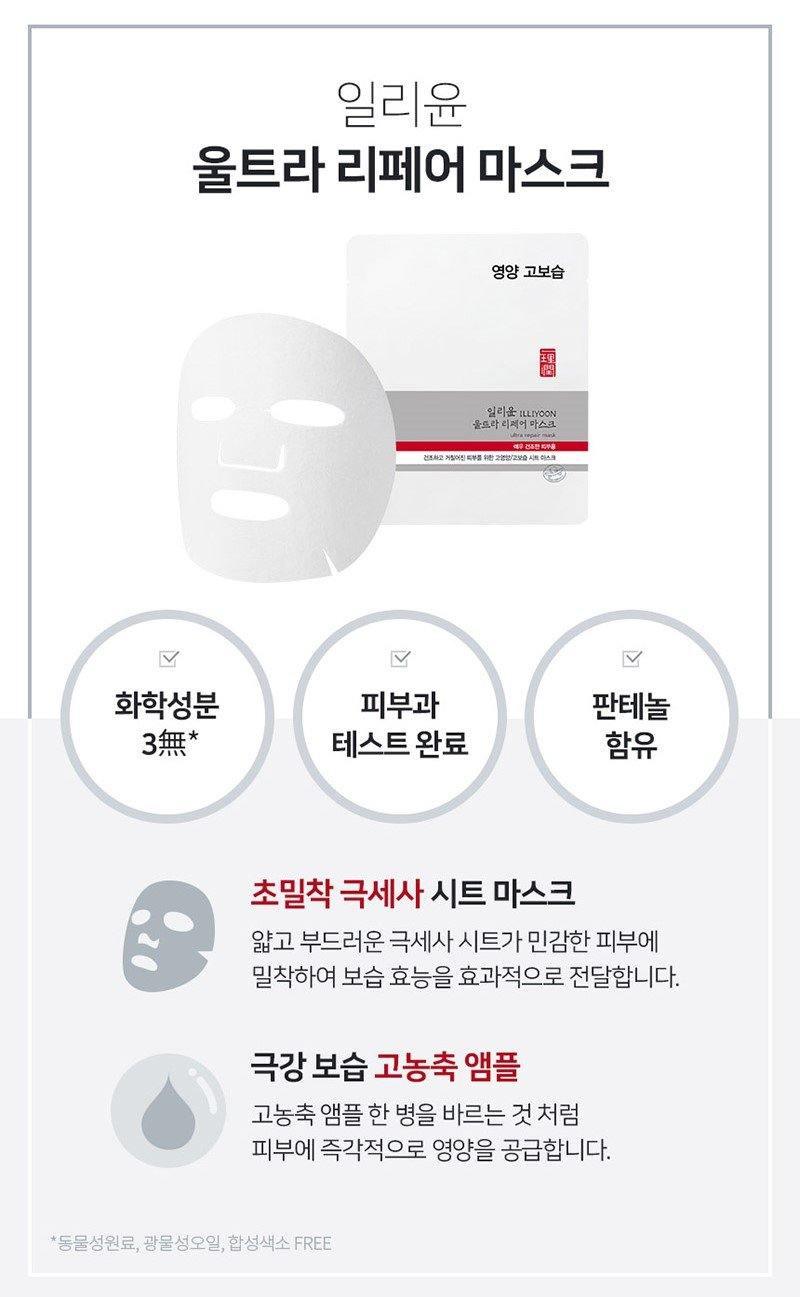 Mặt Nạ Illiyoon Ultra Repair Mask - Kallos Vietnam