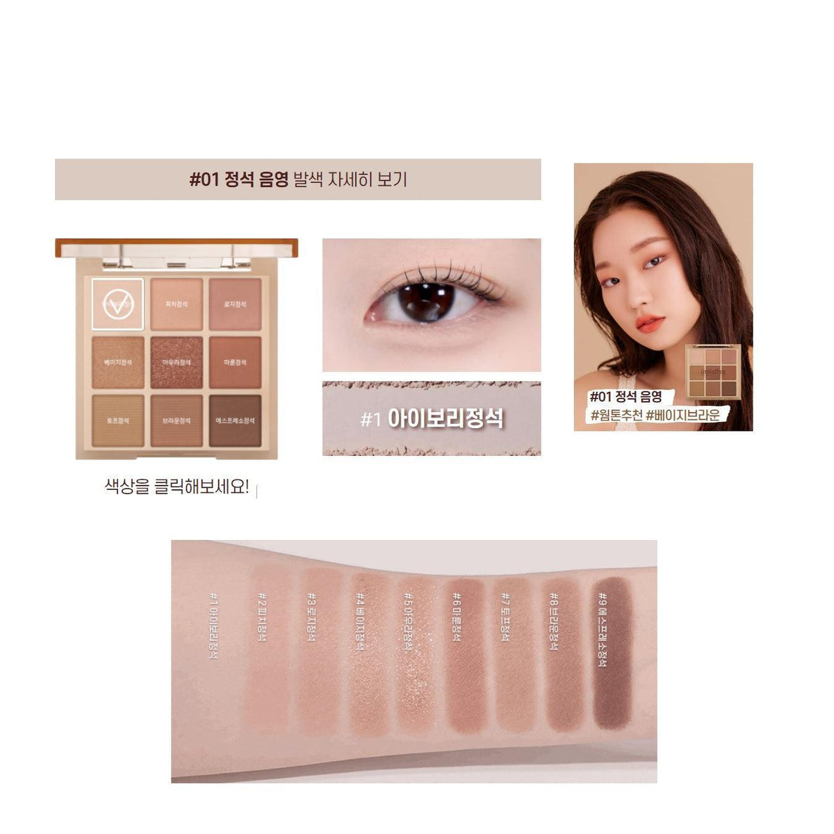Phấn Mắt Innisfree Essential Shadow Palette - Kallos Vietnam