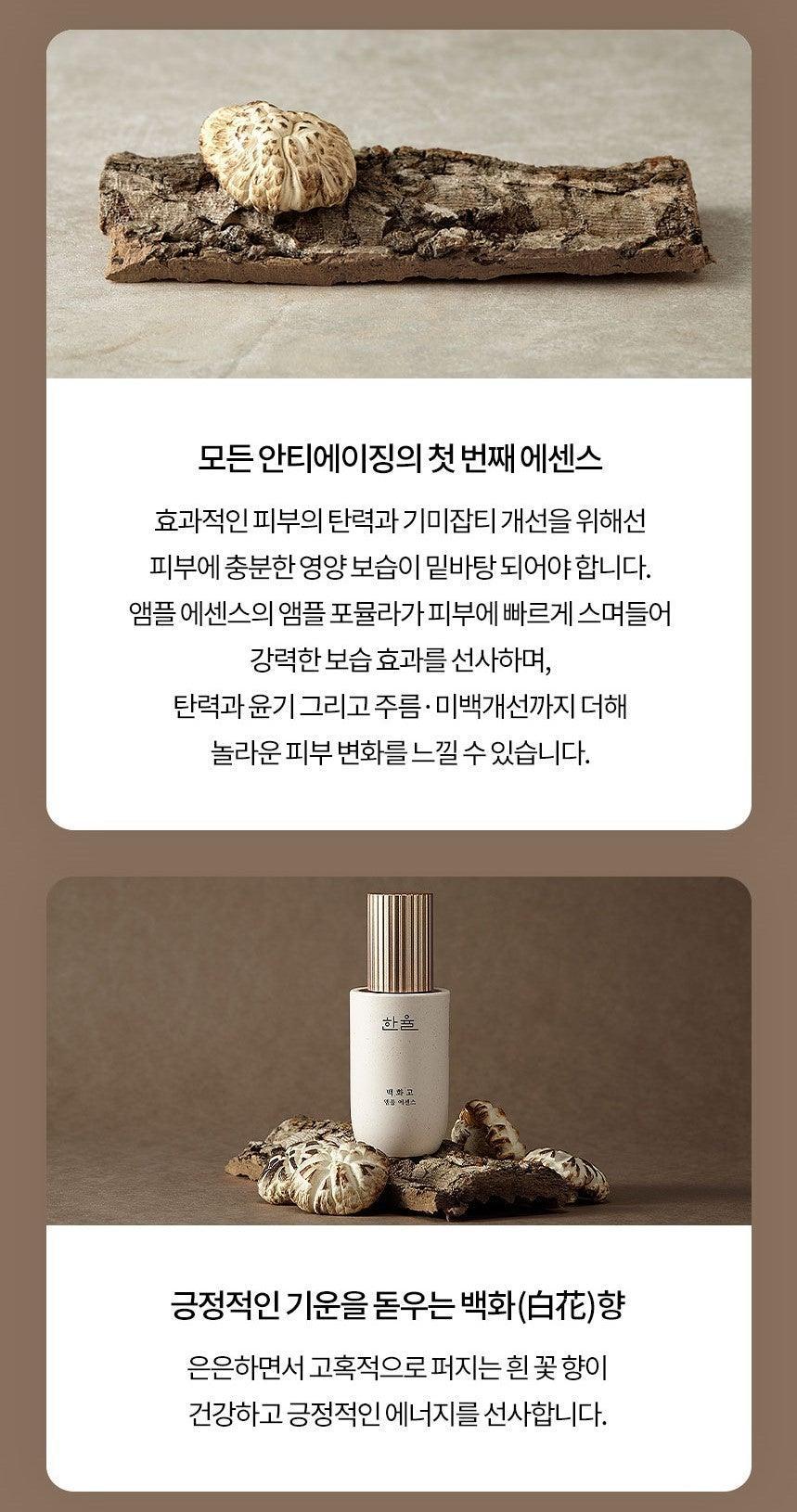 Tinh Chất Hanyul Baek Hwa Goh Ampoule Essence - Kallos Vietnam