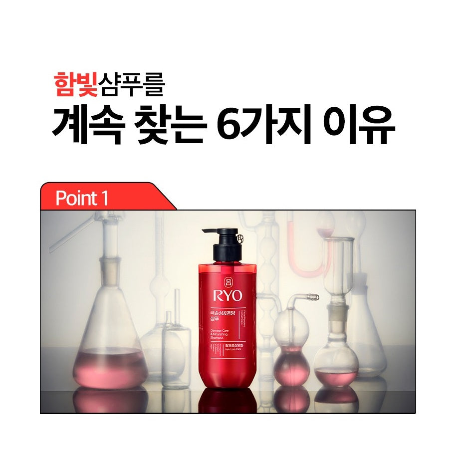 Dầu Gội RYO Damage Care & Nourishing Shampoo