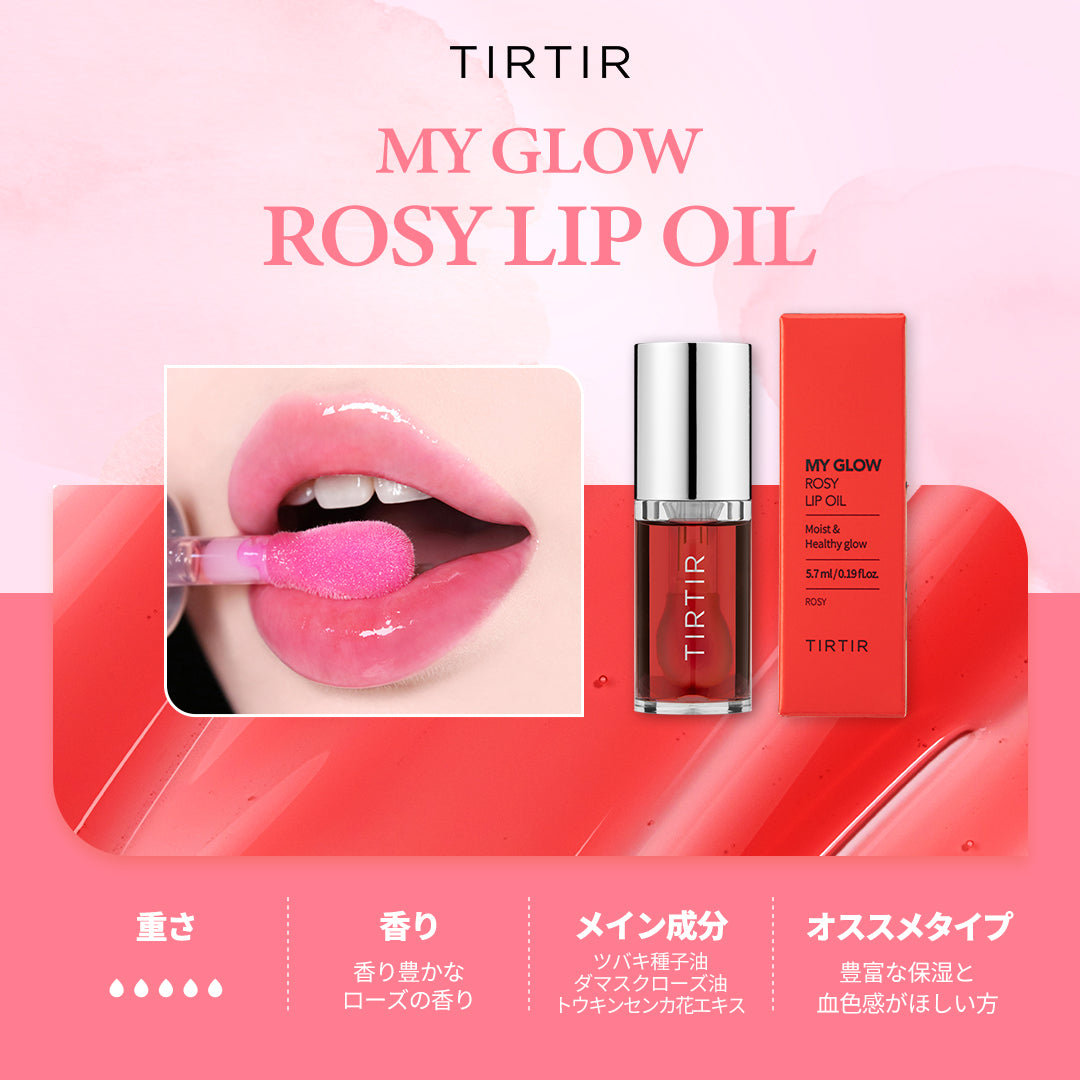 Dầu Dưỡng Môi TIRTIR My Glow Lip Oil - Kallos Vietnam