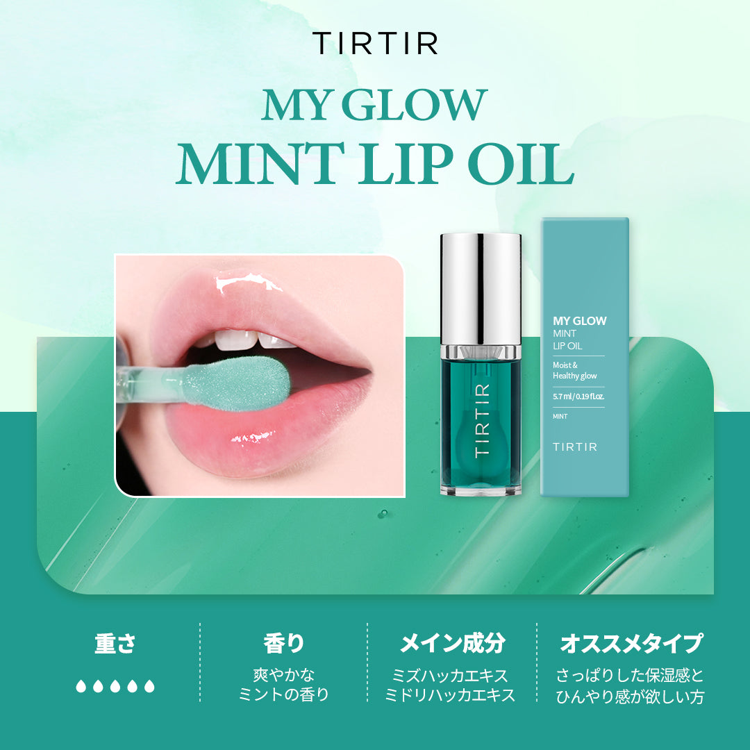 Dầu Dưỡng Môi TIRTIR My Glow Lip Oil - Kallos Vietnam
