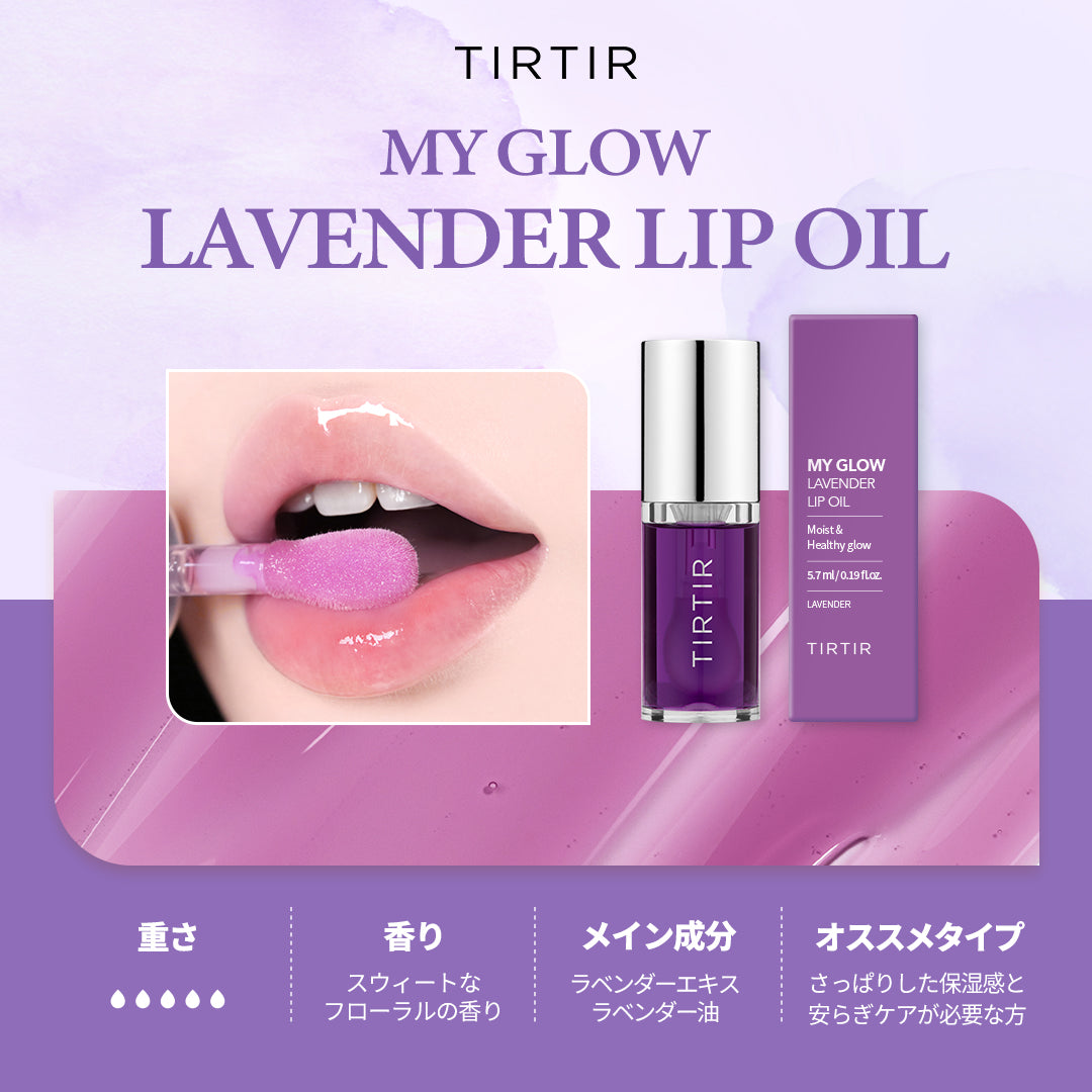 Dầu Dưỡng Môi TIRTIR My Glow Lip Oil - Kallos Vietnam