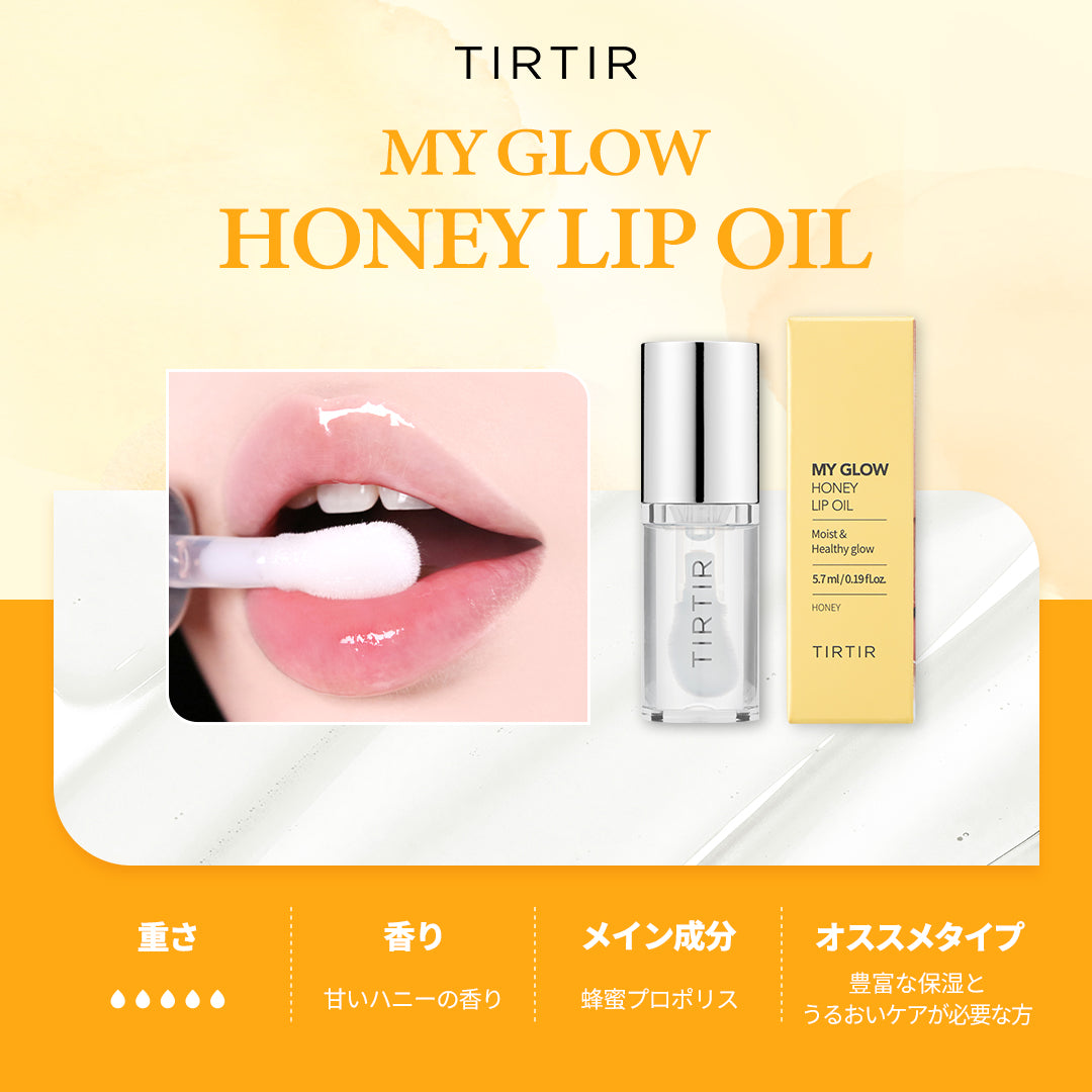 Dầu Dưỡng Môi TIRTIR My Glow Lip Oil - Kallos Vietnam