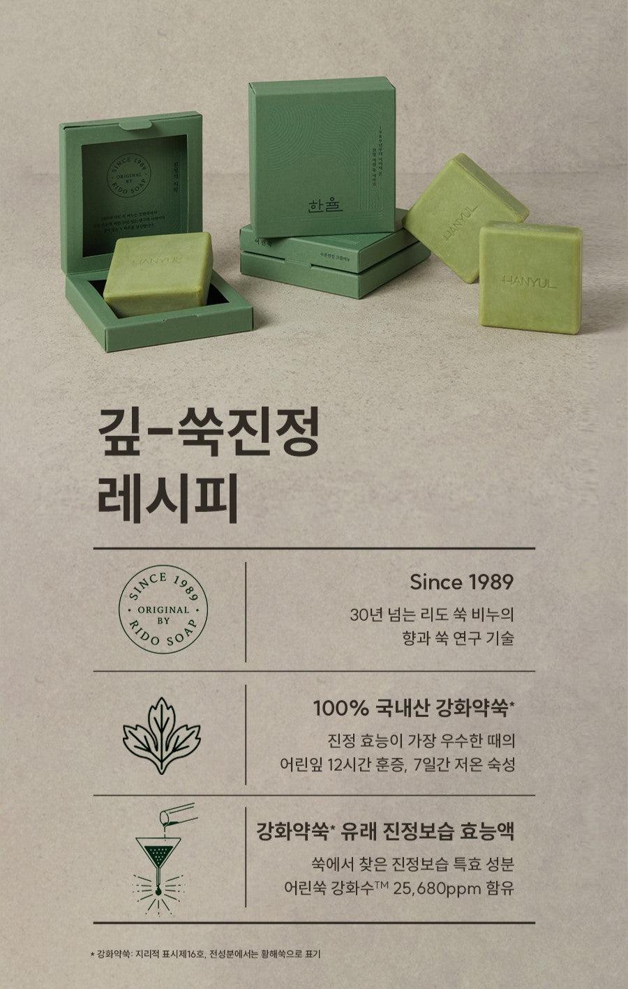 Xà Phòng Rửa Mặt Hanyul Artemisia Moisture Soothing Cream Soap - Kallos Vietnam