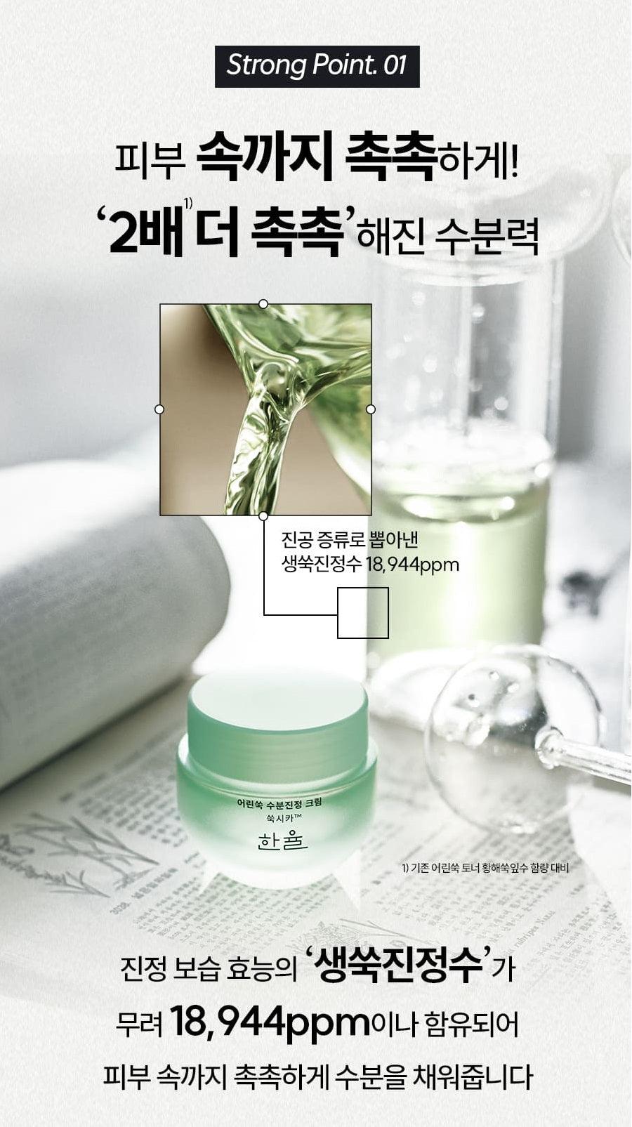 Sữa Dưỡng Hanyul Artemisia Moisture Soothing Fluid - Kallos Vietnam