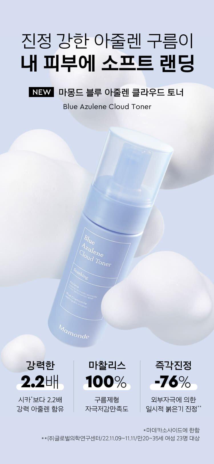 Nước Hoa Hồng Mamonde Blue Azulene Cloud Toner - Kallos Vietnam