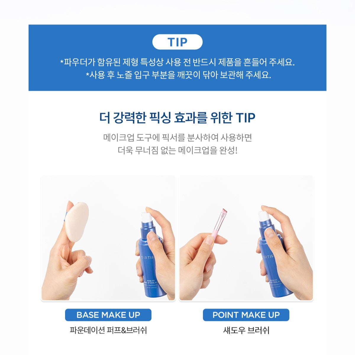 Xịt Khoá Nền TIRTIR Mask Fit Makeup Cool Fixer - Kallos Vietnam