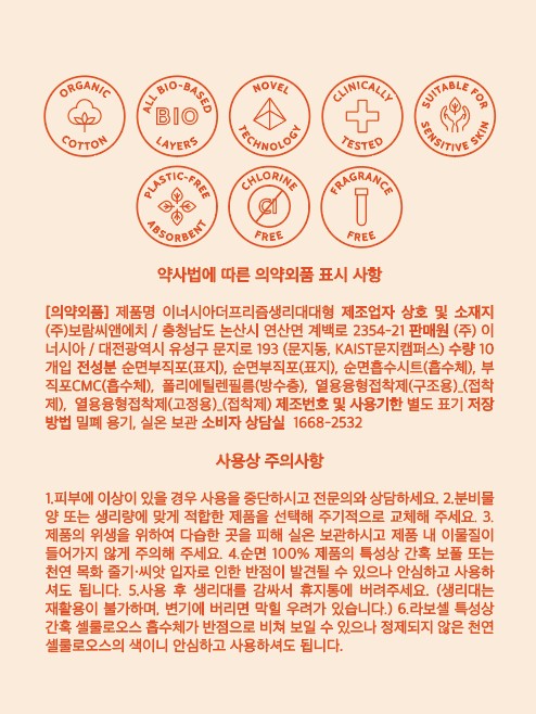 Băng Vệ Sinh INERTIA The Prism Organic Sanitary Pads #24 cm