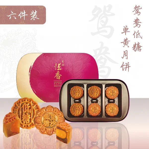 Bánh Trung Thu Hang Heung Đậu Đỏ & Hạt Sen Trắng Ít Đường Mini