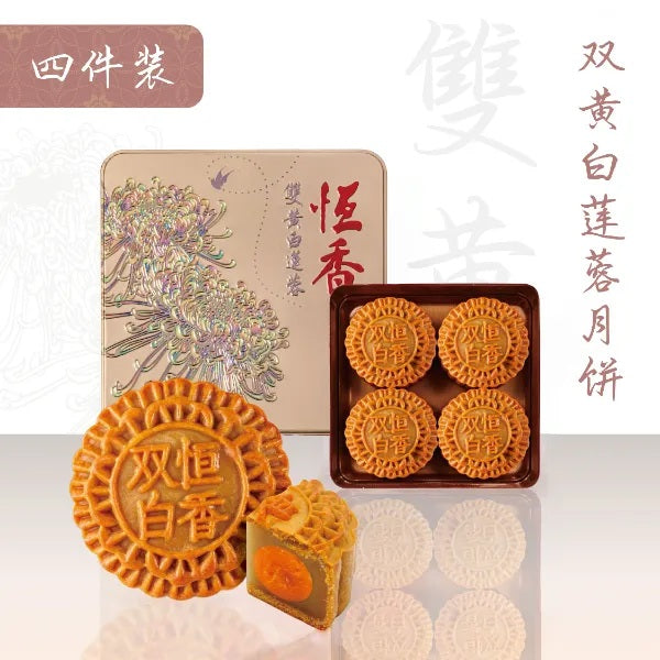 Bánh Trung Thu Hang Heung Hạt Sen Trắng 2 Trứng