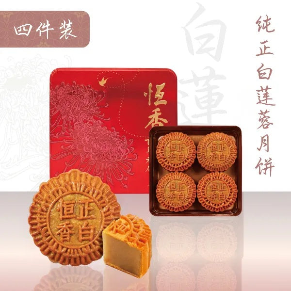 Bánh Trung Thu Hang Heung Hạt Sen Trắng Không Trứng